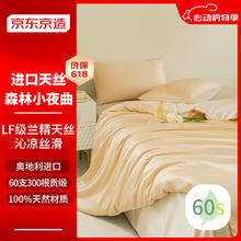 京东京造 60S 奥地利 兰精天丝 四件套 A类夏凉被套床单床上四件套 1.8米床栀黄