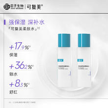 Comfy 可复美 焕能舒润保湿修护平衡舒缓柔肤水50ml*2瓶sy