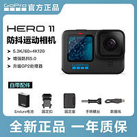 GoPro HERO 11 Black 运动相机 黑色 官方标配