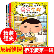 《屁屁侦探·第一辑》（精装、套装共4册）