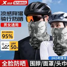 百亿补贴：XTEP 特步 围脖防晒户外骑行面罩遮阳跑步男女速干薄款钓鱼防紫外线围巾