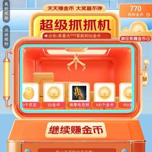 京东 家电家居 超级抓抓机 抓金币/京豆等