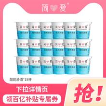 simplelove 简爱 酸奶滑滑100g*18杯 生牛乳发酵低温无添加剂