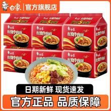 BAIXIANG 白象 方便面 经典红烧牛肉面 10袋