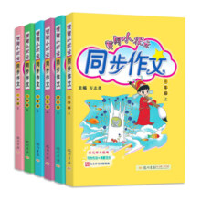 2023新版黄冈小状元同步作文三年级四年级五年级上册下册人教版一年级二年级六年级上下册同步作文阅读训练优秀素材写作技巧题黄岗