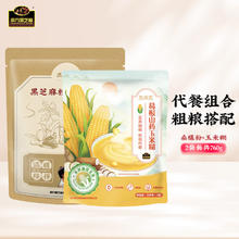 南方黑芝麻 桑葚粉400g+山药玉米糊360g