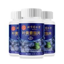 北京同仁堂 叶黄素 叶黄素儿童 叶黄素成人 蓝莓叶黄素 非青少年护眼片叶黄素叶黄素软糖胡萝卜素咀嚼片 （0.6g*110片）3瓶装