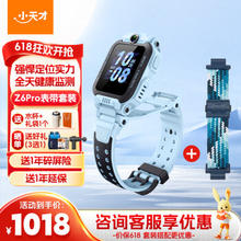 小天才 Z6 Pro 4G儿童智能手表