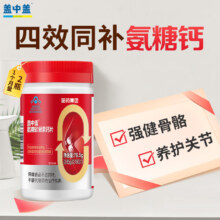 plus会员、需首购新盖中盖 氨糖软骨素钙片90粒/瓶*2