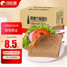 bi bi zan 比比赞 BIBIZAN） 黑麦全麦面包整箱代餐休闲小零食饱腹早餐夜宵食品物 黑麦代餐吐司400g