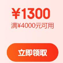 IPHONE15系列 1300元手机券 满4000元可用
