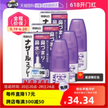 日本进口 Sato 佐藤制药 Nazal鼻炎薰衣草喷剂 30mL*3件