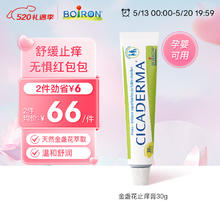 BOIRON 宝弘金盏花止痒膏修护膏蚊子叮咬芷痒消包温和舒缓修护膏小绿管30g 金盏花修复膏