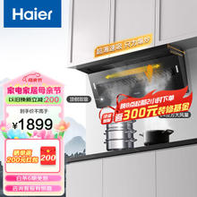 Haier 海尔 超薄巨吸大嘴系列 CXW-358-E900C51 平嵌顶侧双吸油烟机 24立方