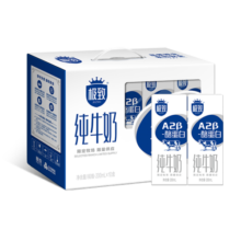 三元极致A2β-酪蛋白纯牛奶200ml*10礼盒装 【新老包装交替发货】