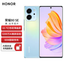 HONOR 荣耀 80 SE 10.7亿色轻薄双曲屏 5G手机 12GB+256GB 冰岛幻境