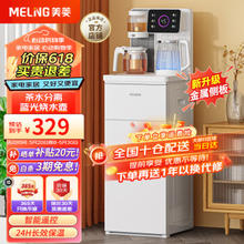 MELING 美菱 MeiLing）智能茶吧机立式白色饮水机MY-C923 皎月白