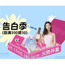 促销活动：天猫 服饰告白季 火热开卖！