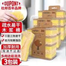 DU PONT 杜邦 洗碗海绵加厚天然木浆棉百洁布厨房抹布刷碗布双面去油不沾油12片