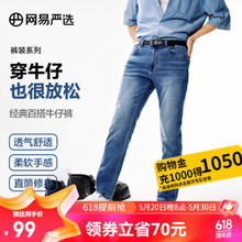 YANXUAN 网易严选 男士牛仔长裤 4039399 牛仔中蓝 33（175/84A）