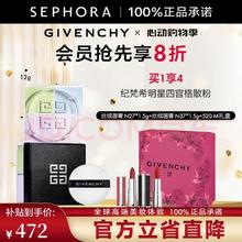 GIVENCHY 纪梵希 明星四宫格散粉 买一享四 #1百搭滤镜 12g