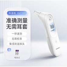 20日20点：YUYUE 鱼跃 YHT101 体温计
