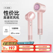 CONFU 康夫 11万转高速电吹风机家用速干大风力负离子护发吹风筒 KF-FC粉