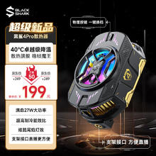 BLACK SHARK 黑鲨 冰封制冷背夹4Pro 背夹版 黑色