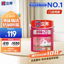 立邦 乳胶漆 净味120二合一 水性内墙墙面漆室内家用自刷涂料环保油漆 5L 固定色 工厂直发