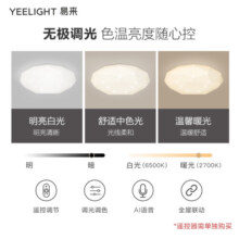 Yeelight易来 璀璨智能led吸顶灯 客厅卧室智能灯 米家联动 语音控制 灯具