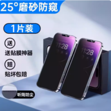 百亿补贴！DIVI 第一卫 iPhone系列 超清磨砂膜 1片装