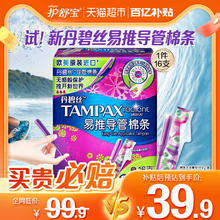 88VIP会员：TAMPAX 丹碧丝 易推导管式卫生棉条长导管式大流量16支非卫生巾