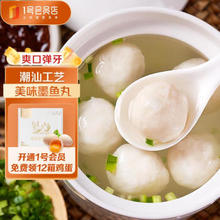 One's Member 1号会员店 潮汕墨鱼丸 250g