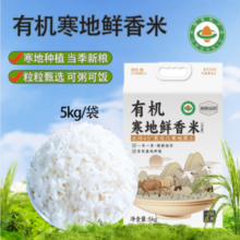 和粮农业出品，和粮溢田 有机认证寒地鲜香米 5kg