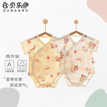 贝乐咿 婴儿夏季衣服包屁衣无骨短袖夏装新生儿纯棉哈衣宝宝三角护肚睡衣 白底舞狮-5317+米底舞狮-5318 80