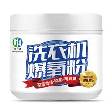 中三清 洗衣机清洁爆氧粉260g一瓶