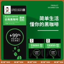 滇二娃 云南农科院黑咖啡 51袋 顺丰包邮