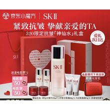 520心动礼、PLUS会员：SK-II 神仙水 230ml（赠 神仙水30ml*2+洁面20g*2+大红瓶面霜15g*2+电影票*2）