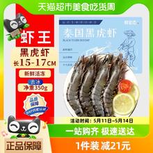 88VIP会员：鲜尝态 新鲜黑虎虾大虾350g/盒鲜活速冻老虎虾斑节虾海鲜