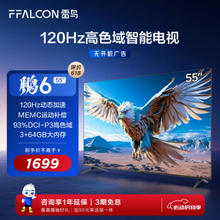 FFALCON 雷鸟 鹏6 24款 电视机55英寸 120Hz动态加速 高色域