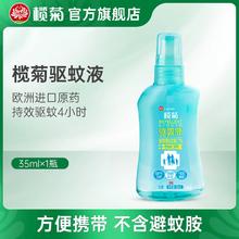 lanju 榄菊 驱蚊液 35ml*1瓶
