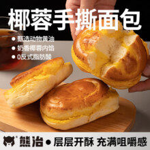 熊治 手撕椰蓉夹心面包