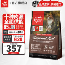 Orijen 渴望 原始猎食渴望（ORIJEN）猫粮高蛋白成幼猫全阶段红肉猫粮 红肉1.8kg-效期25.7