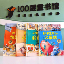新华书店官方正版德国精选科学图画书全4册肚子里有个火车站 牙齿大街的新鲜事 大脑里的快递站 皮肤国里的大麻烦3-6岁幼儿园儿童行为习惯培养绘本故事书童书节儿童节 德国精选科学图画书全4册