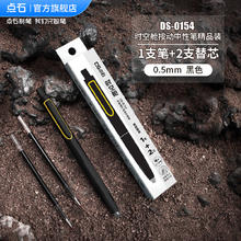 点石 0154 时空舱按动中性笔 0.5mm 黑色 1支笔+2支替芯