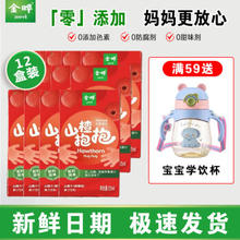 JINYE 金晔 抱抱山楂汁125mL*12盒 原味