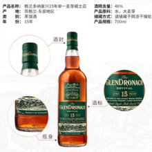 GLENDRONACH 格兰多纳 15年复兴 单一麦芽 苏格兰威士忌 700ml  单瓶装