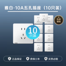 SIEMENS 西门子 开关插座致典系列雅白色家用简约二三极五孔墙壁电源插座面板 T 10A五孔插座（10只装）