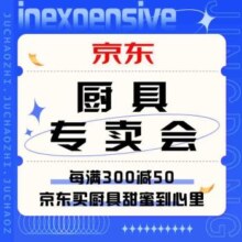 促销活动：京东 买厨具甜蜜到心里