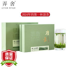 弄舍 绿茶茶叶2024年新茶雀舌贡芽头恩施绿茶礼盒装大师监制送礼自己喝 雀舌200g（100g*2罐）